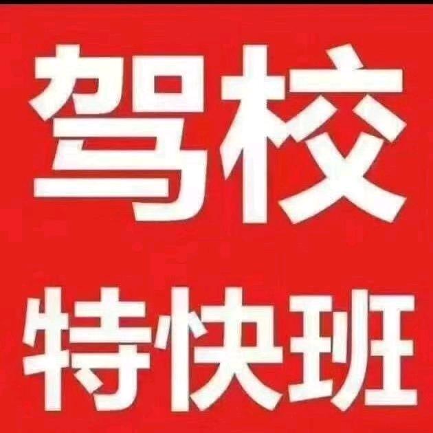 桦安驾校（李倩）