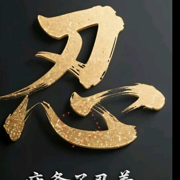 包容💋💋
