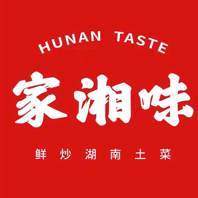 家湘味（湖南家宴）
