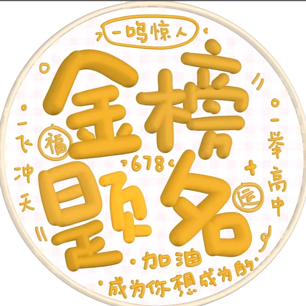 滨州初升高王老师