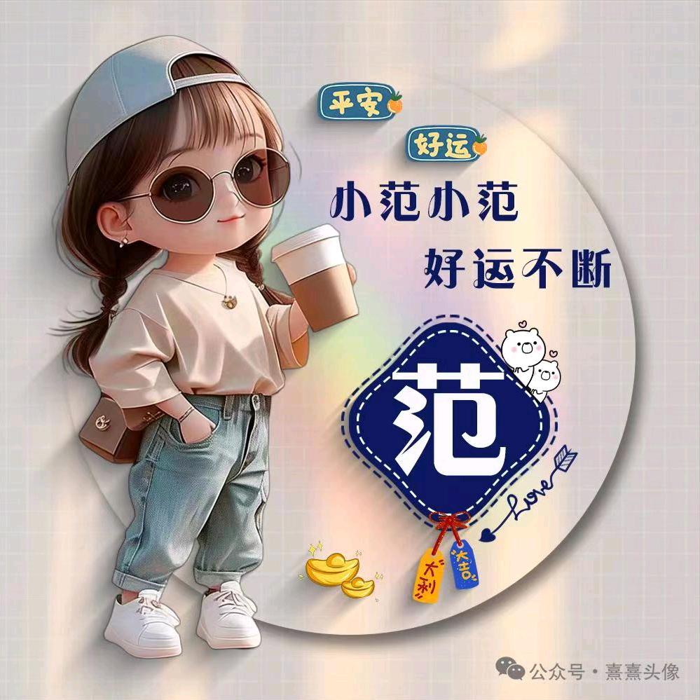 包头小范范