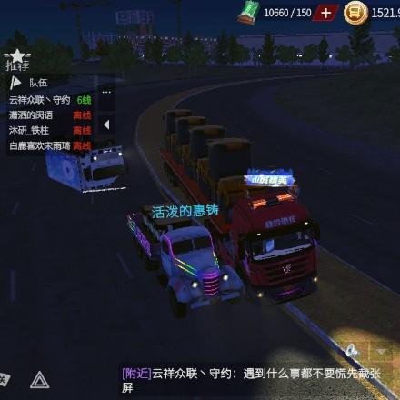 卡车人生守约