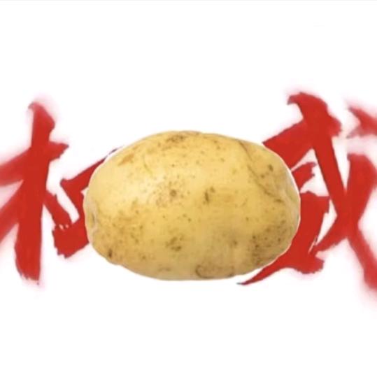 超自然土豆脆