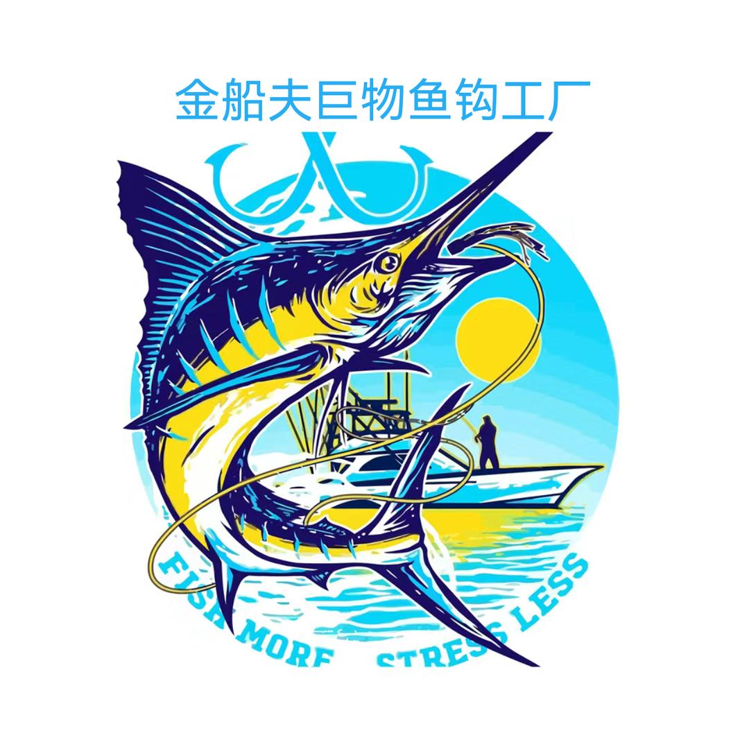 鄱阳县金船夫大物钩