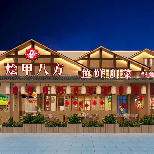 烩甲八方