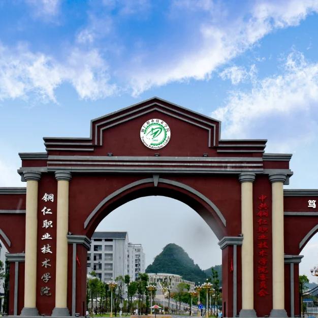 铜仁职业技术大学(任学长)