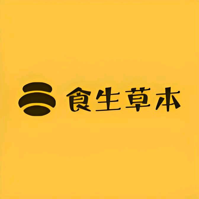 食生草本