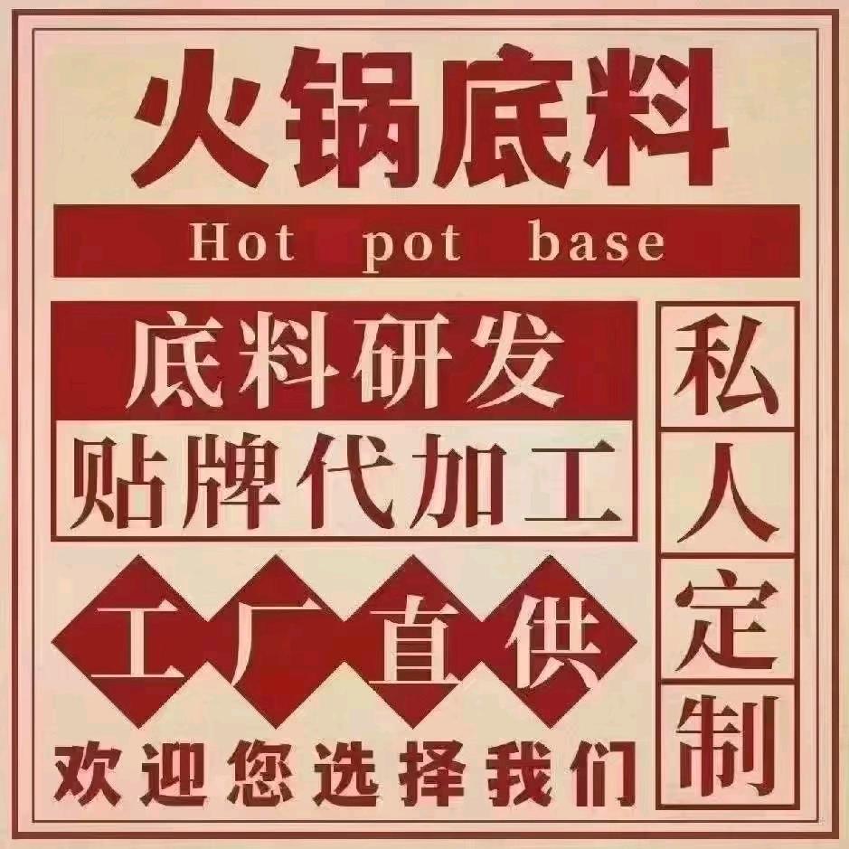 重庆吉之源食品科技有限公司火锅底料工厂