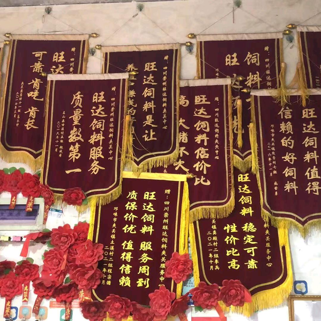 夹关旺达饲料服务中心