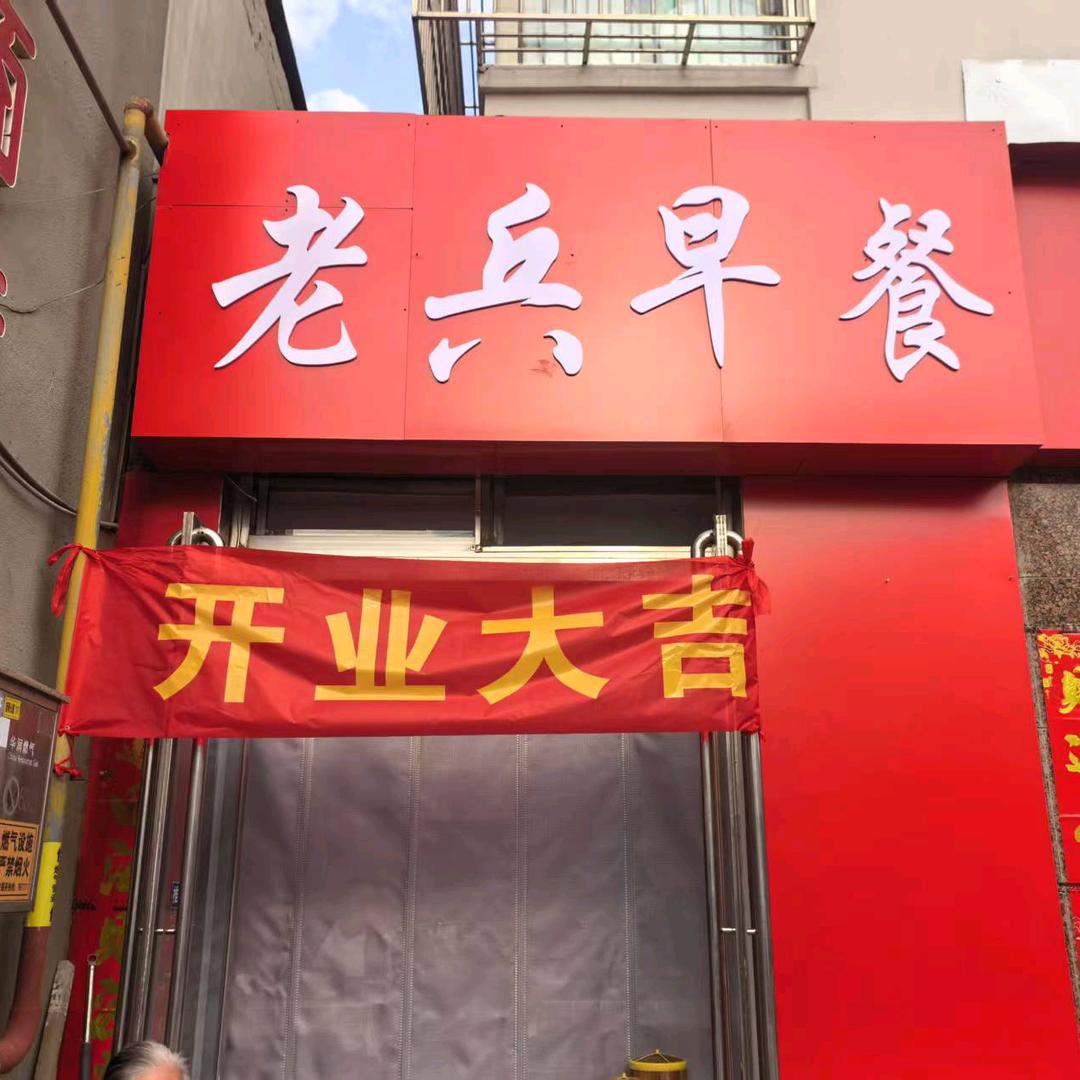 快乐健康到永远