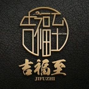鹤壁吉福至石锅菜常小厨