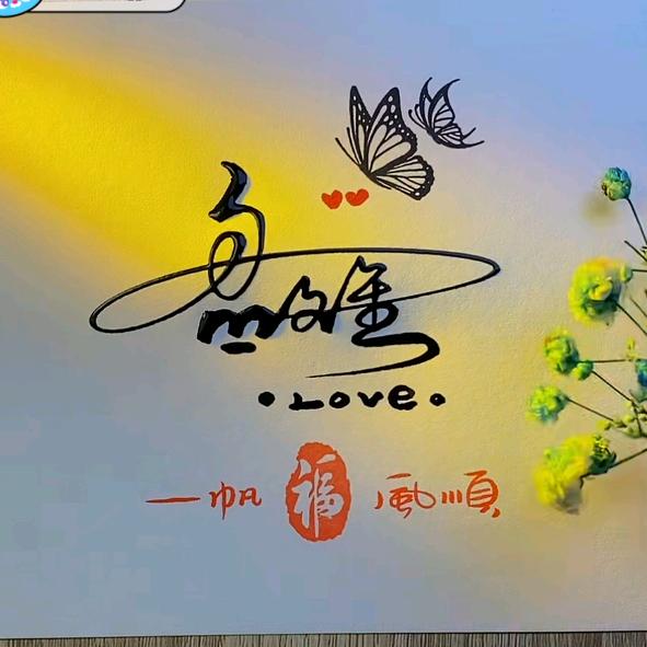 じ¹³战💞¹⁴郎₅₂ₒ᭄࿐