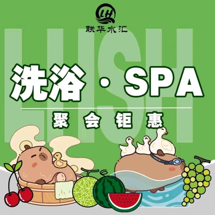 联华水汇专场直播号