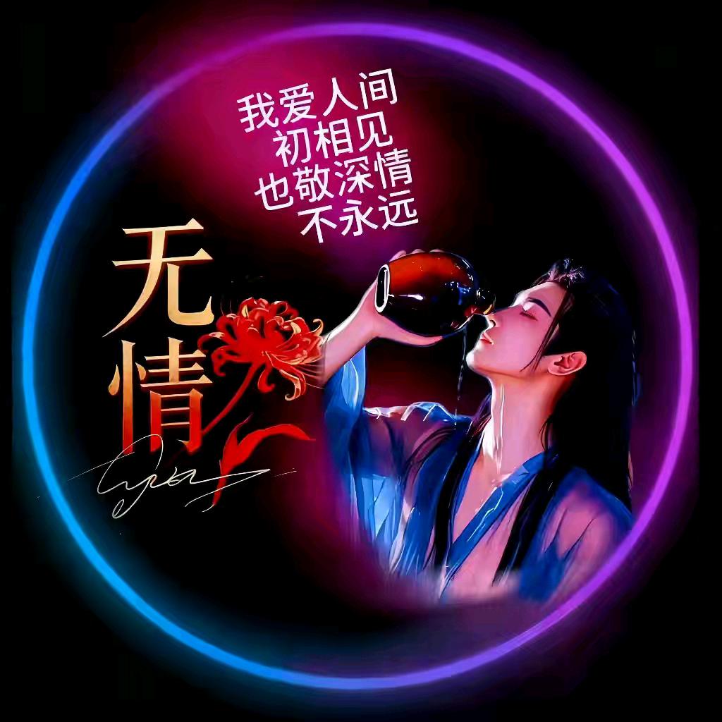 ꧁༺༃无༒情༃༻꧂