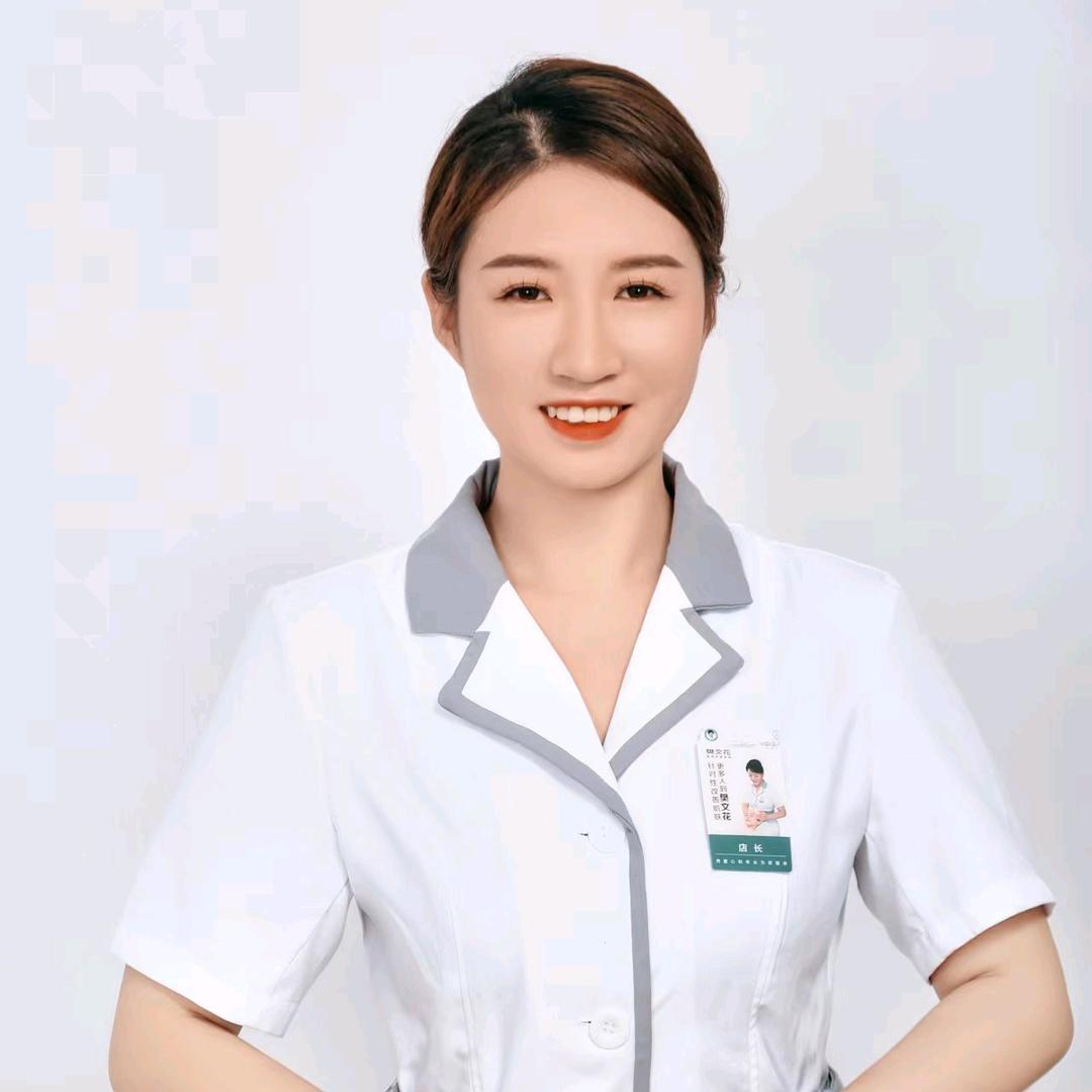 樊文花面部护理～喜园店