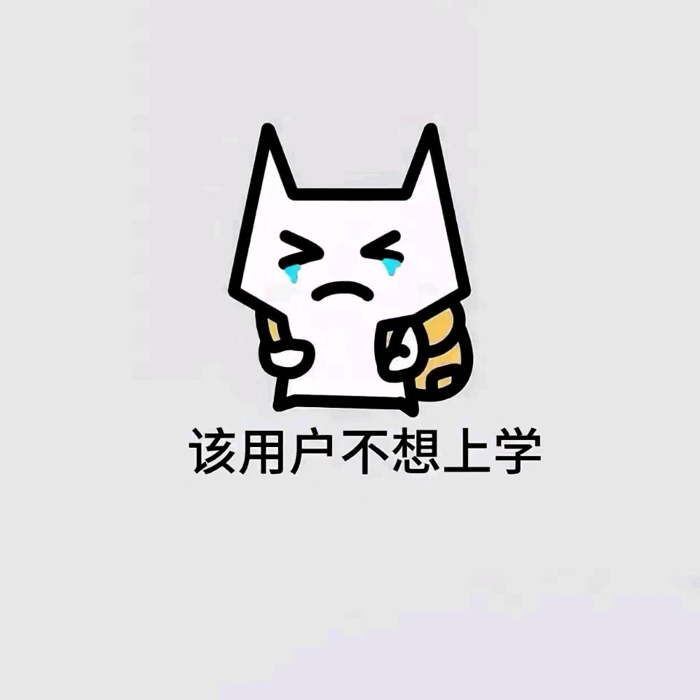 同学说名字太长会有傻子跟着读（坐等傻子）