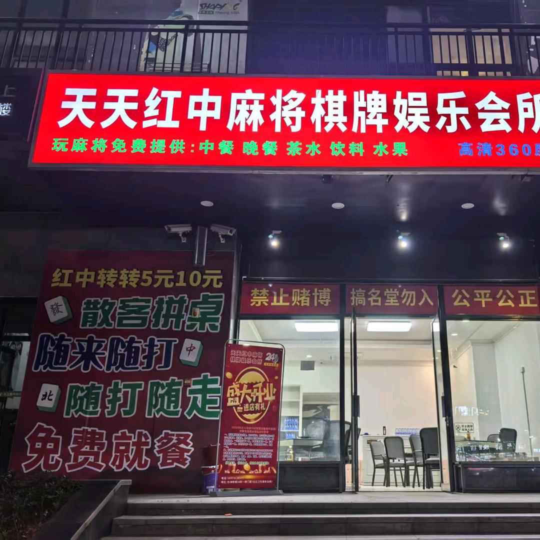 天天棋牌（怡海店）