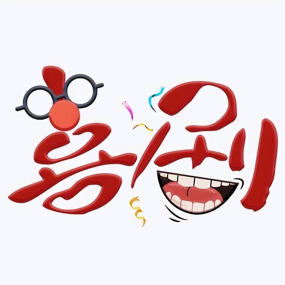 幽默之家