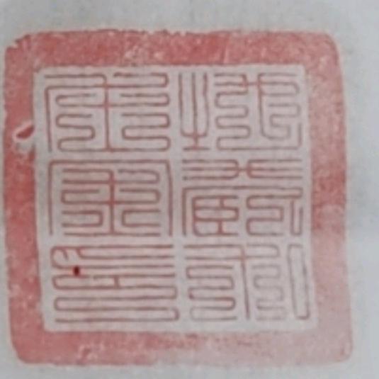 因果菩提说
