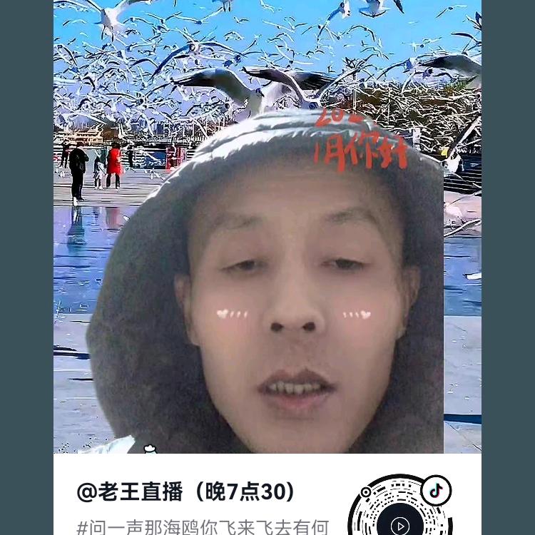 老王直播  晚上7.30
