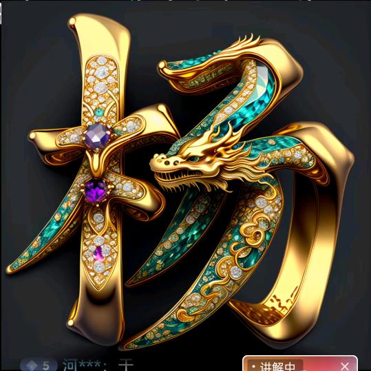 ywl木易人杰（518）