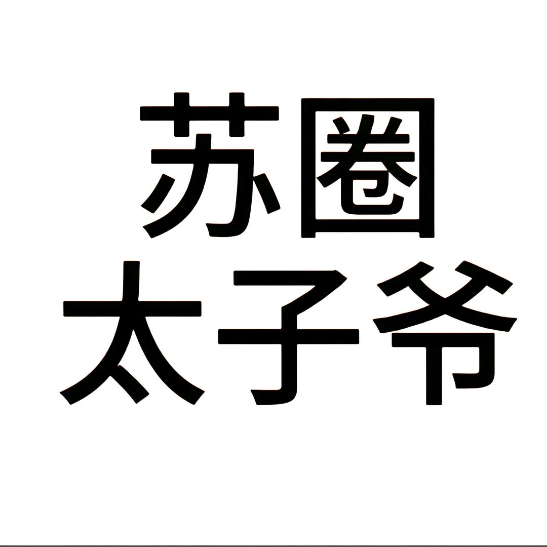 黑煤球