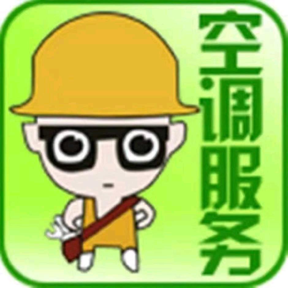 空调 小哥