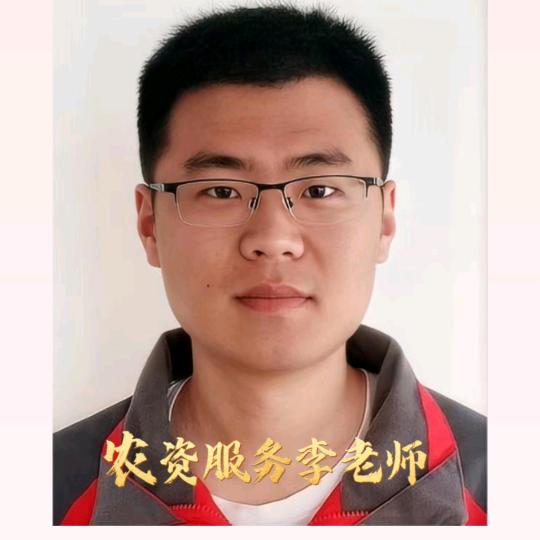 农资服务李老师（金正大）