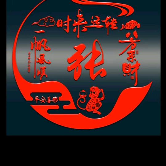 我是濮阳张哥