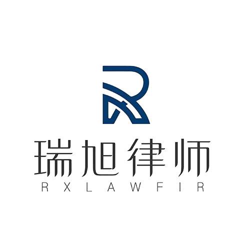 北京瑞旭律师事务所 -阮冬