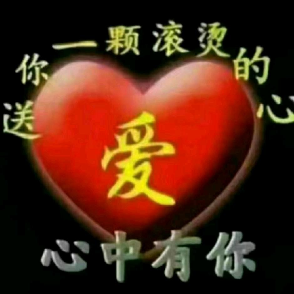 🚒🎤👧🏼🌹事事顺心