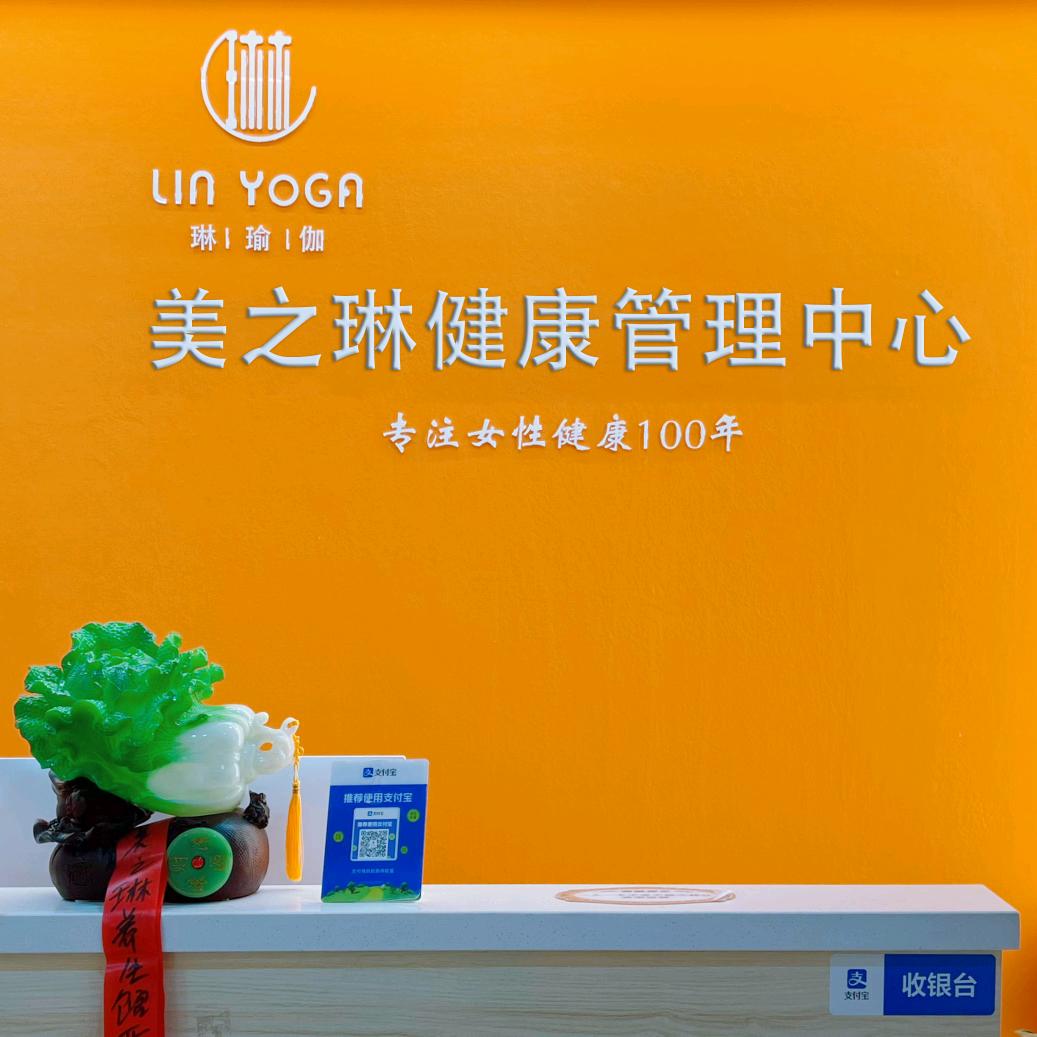 合肥美之琳健康管理中心