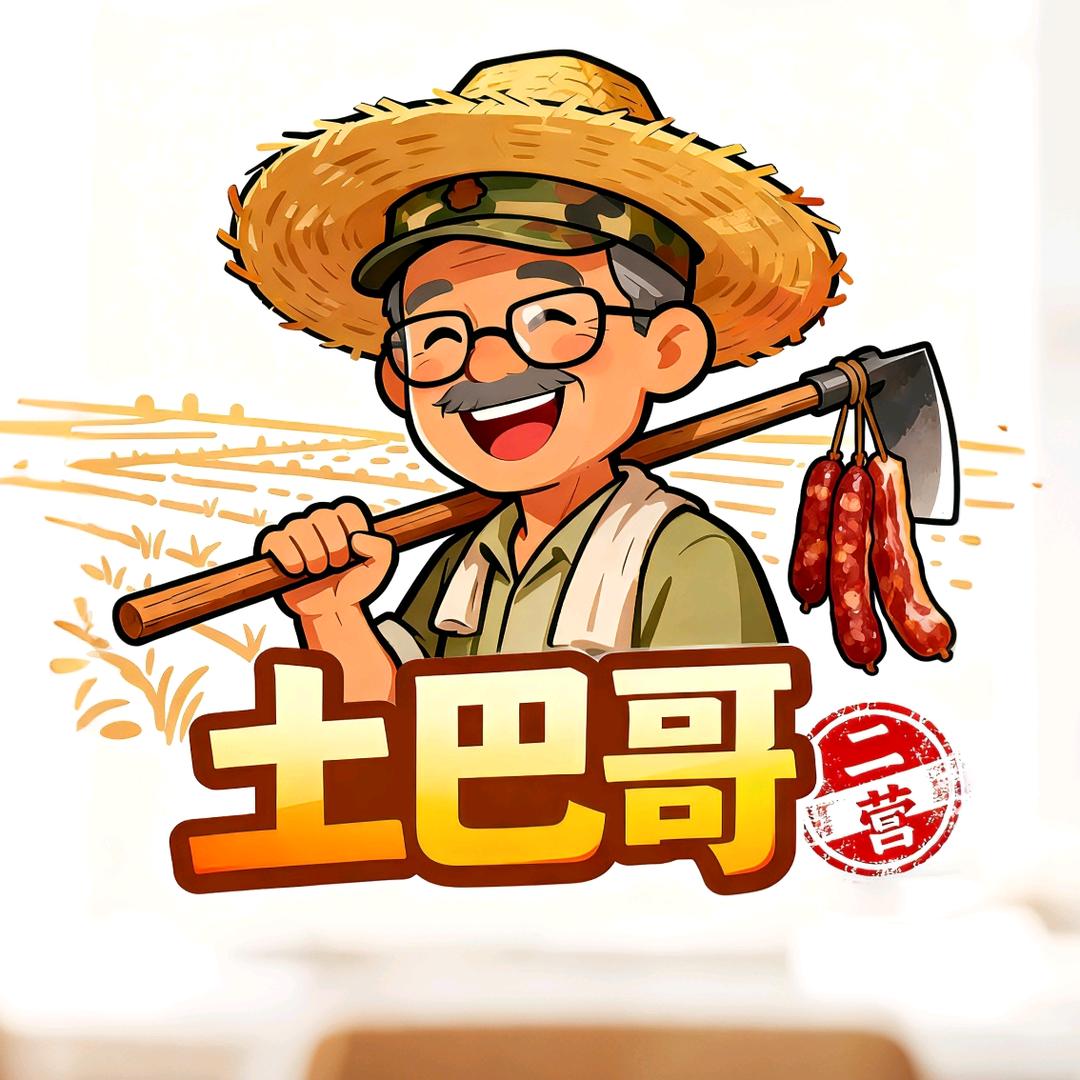 土巴哥（二营）