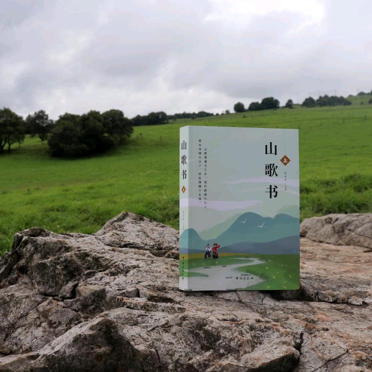 山歌书