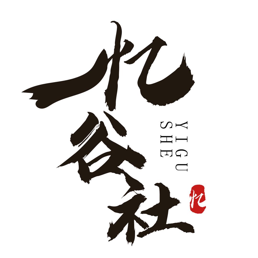 忆谷社（日漫日谷拆卡店）