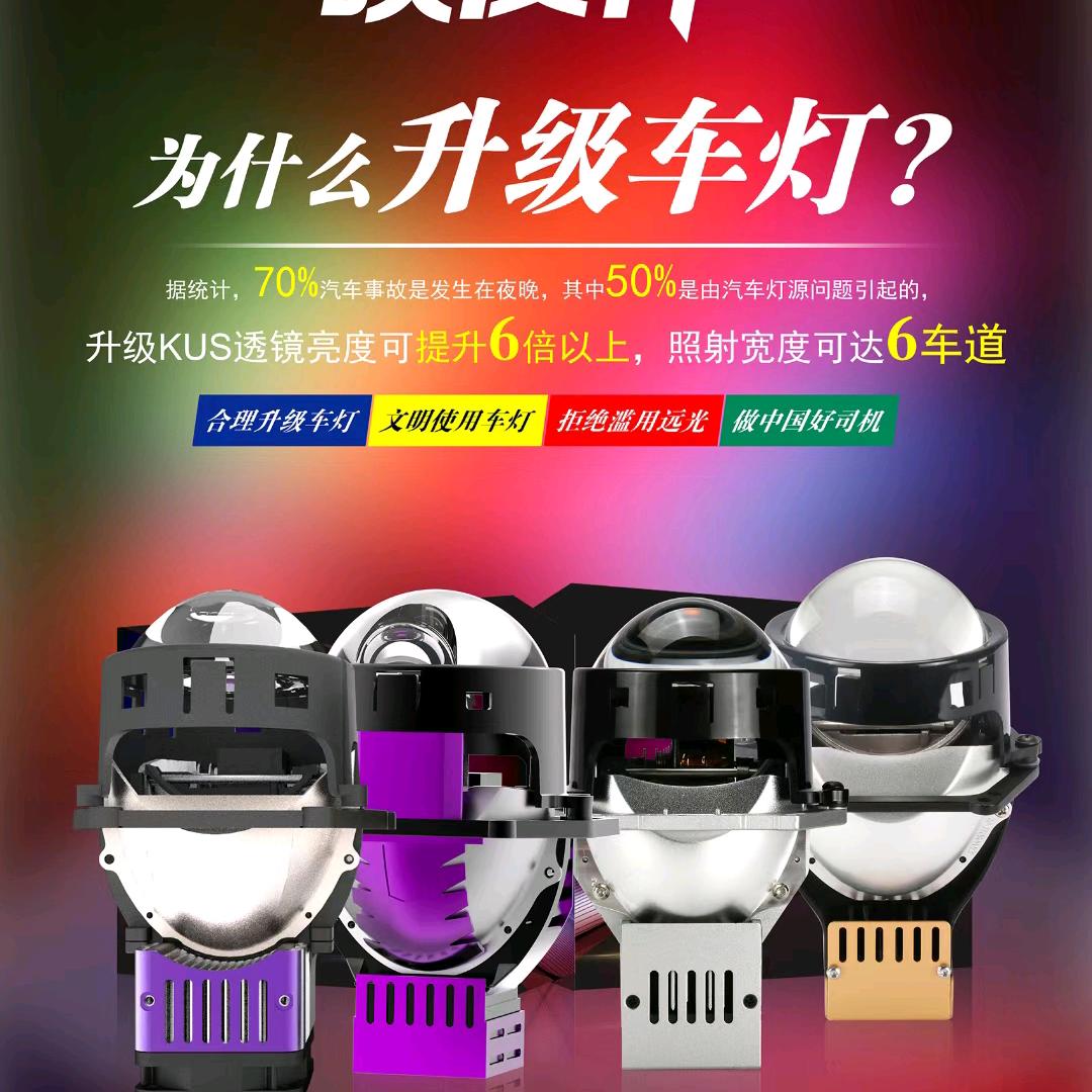 追光者车灯升级       玻璃修复