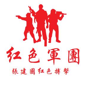 红色军团搏击格斗体育训练基地