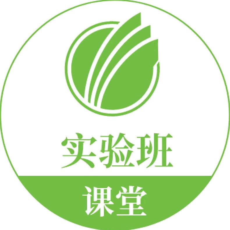 春雨实验班课堂