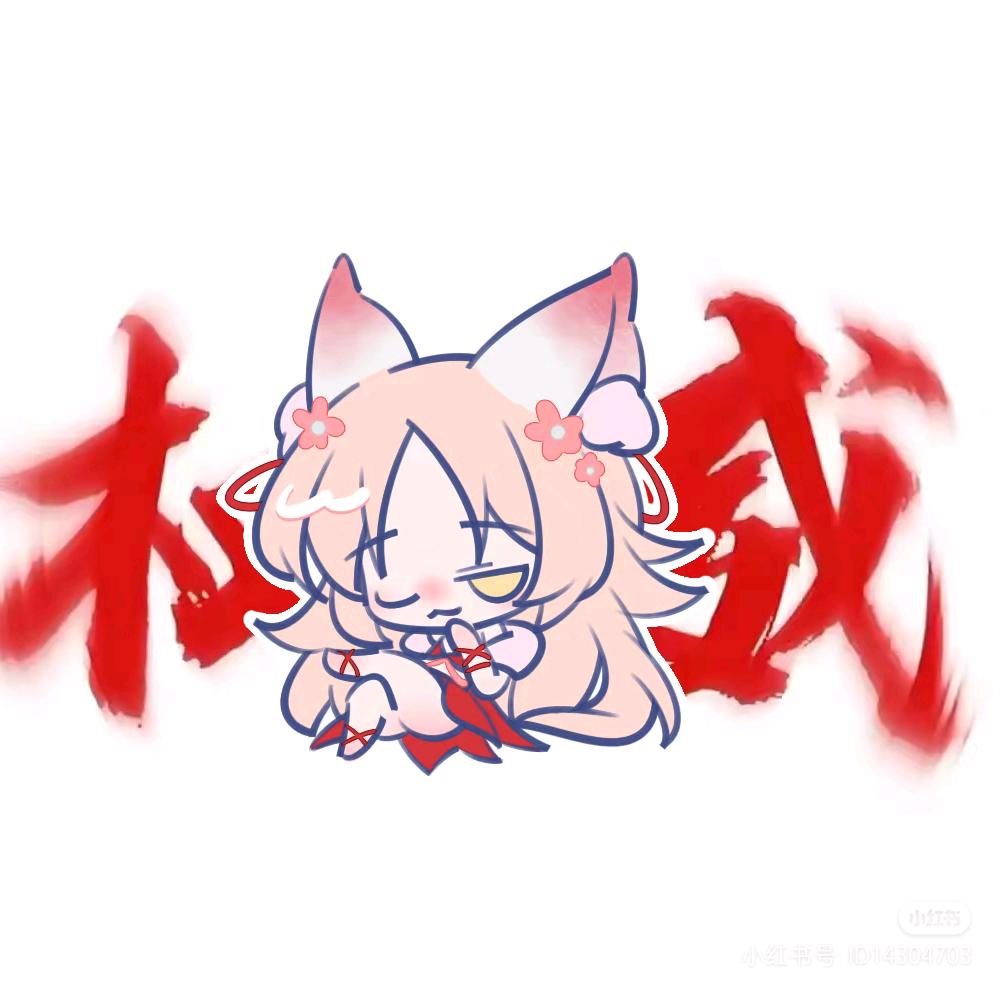 小猫鱼🐟