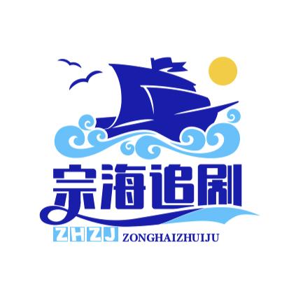 宗海追剧