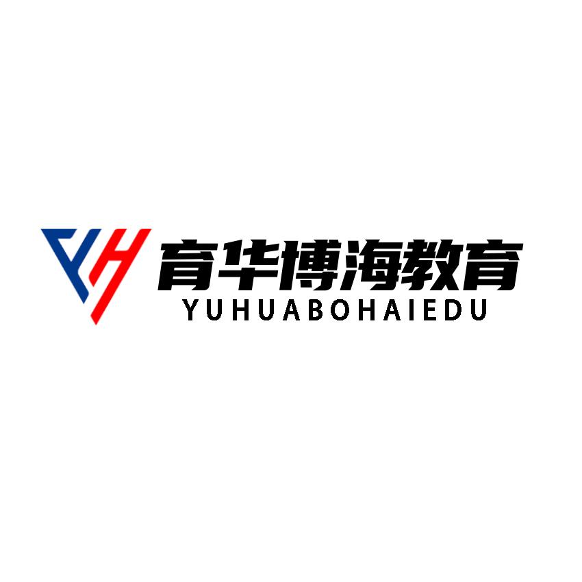 育华博海培训学校
