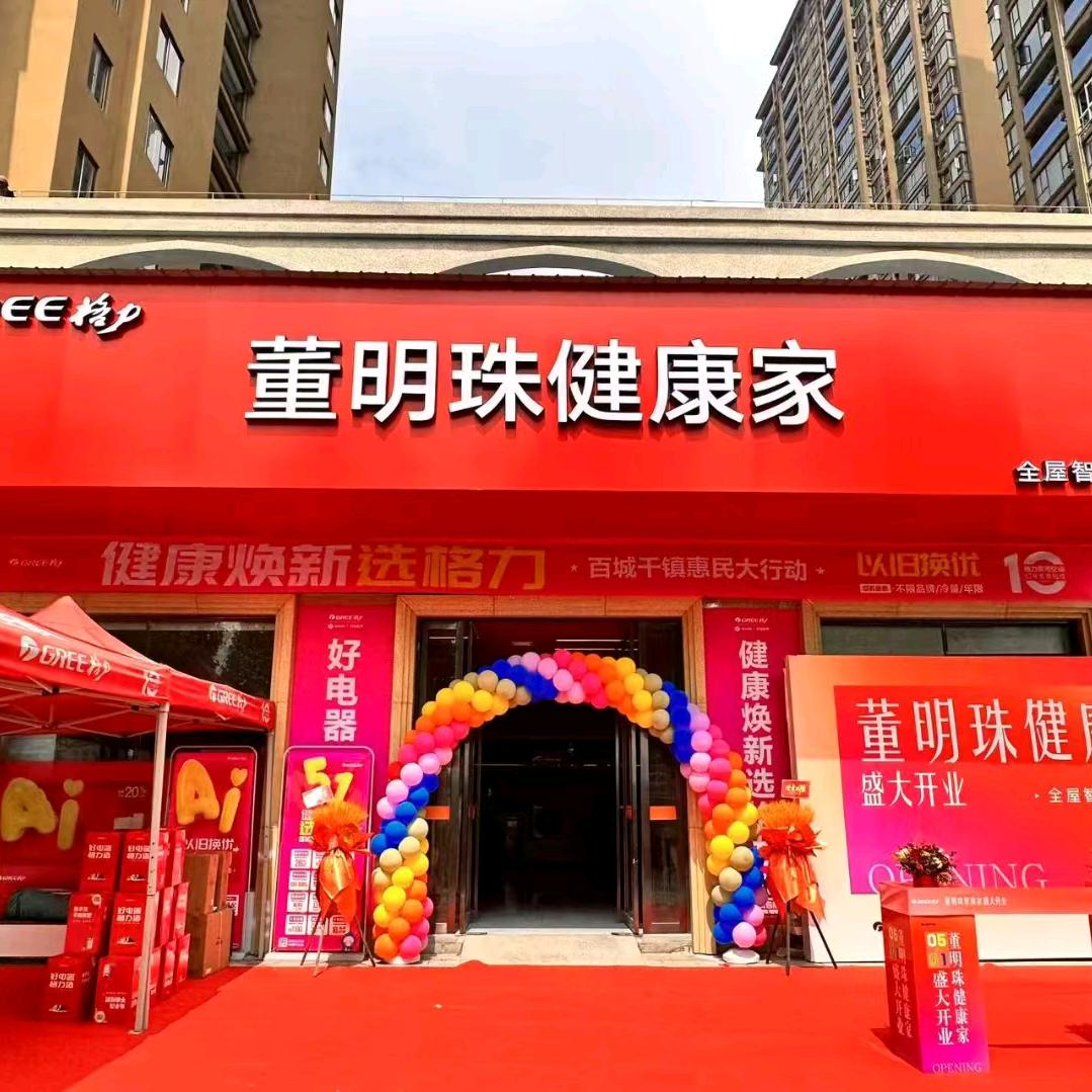 蕲春格力电器