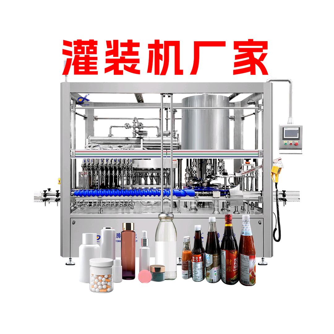 霄腾贴标机灌装机厂家