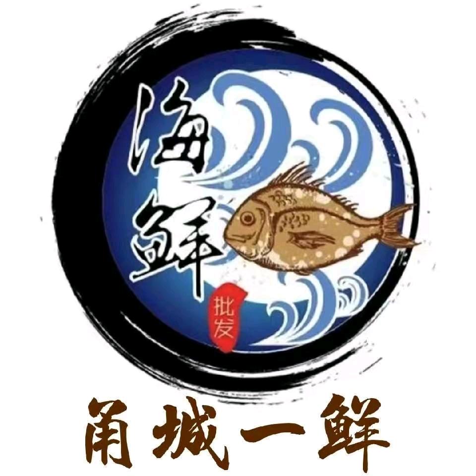 甬城一鲜水产批发《溢湘园餐饮》