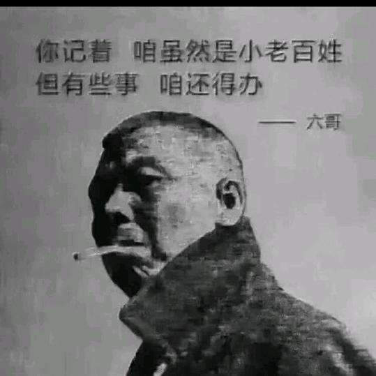 无欲则刚