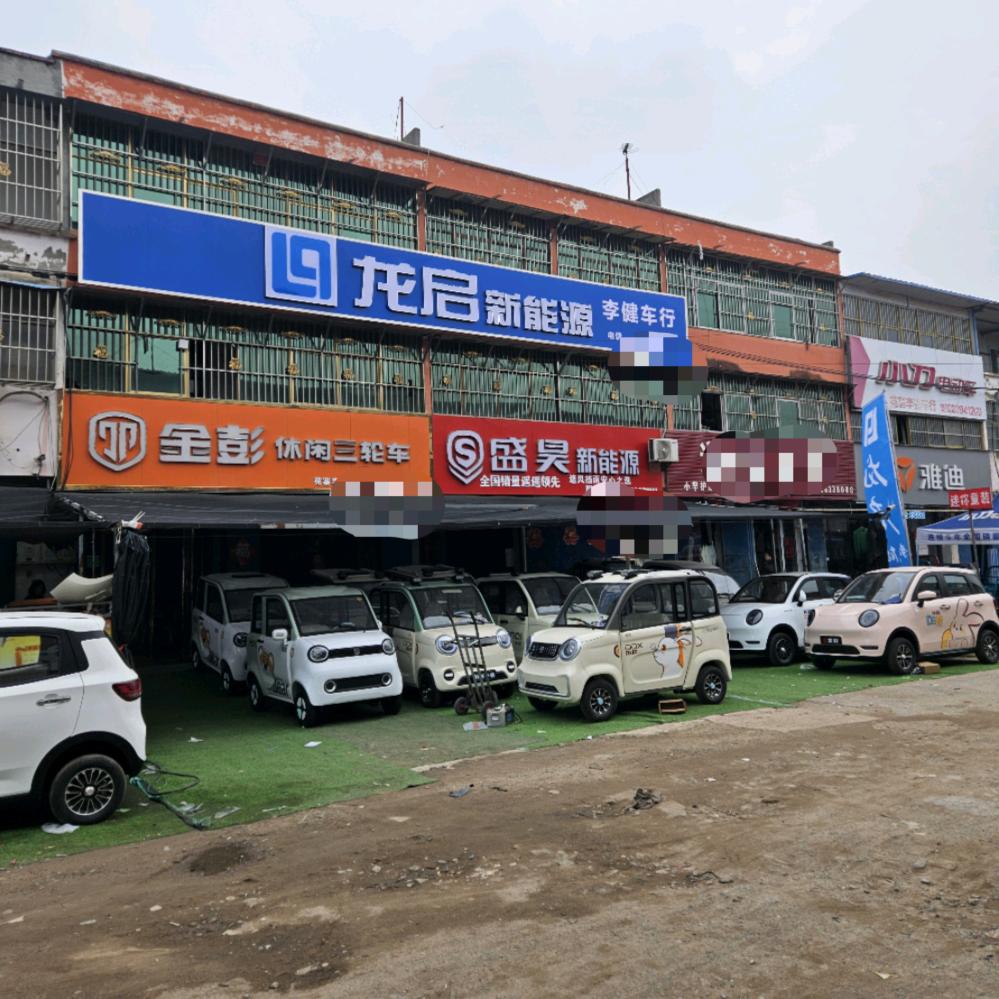 苑寨李健车行