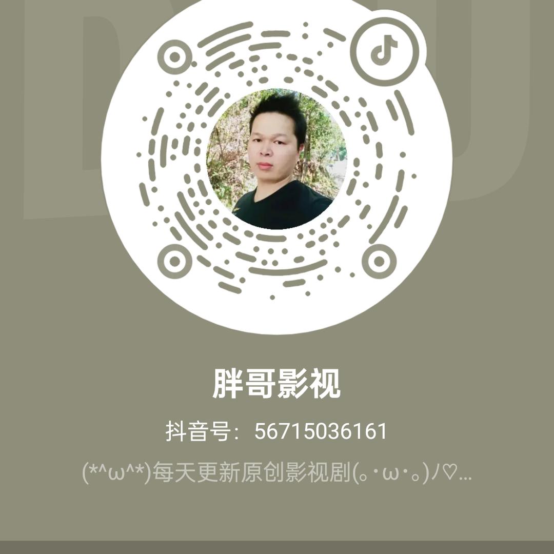 胖哥影视