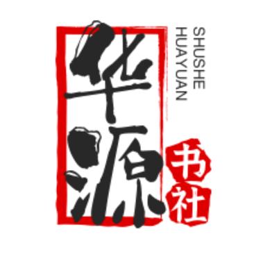 华源书社 橱窗好物