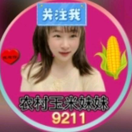 玉米家小科9211