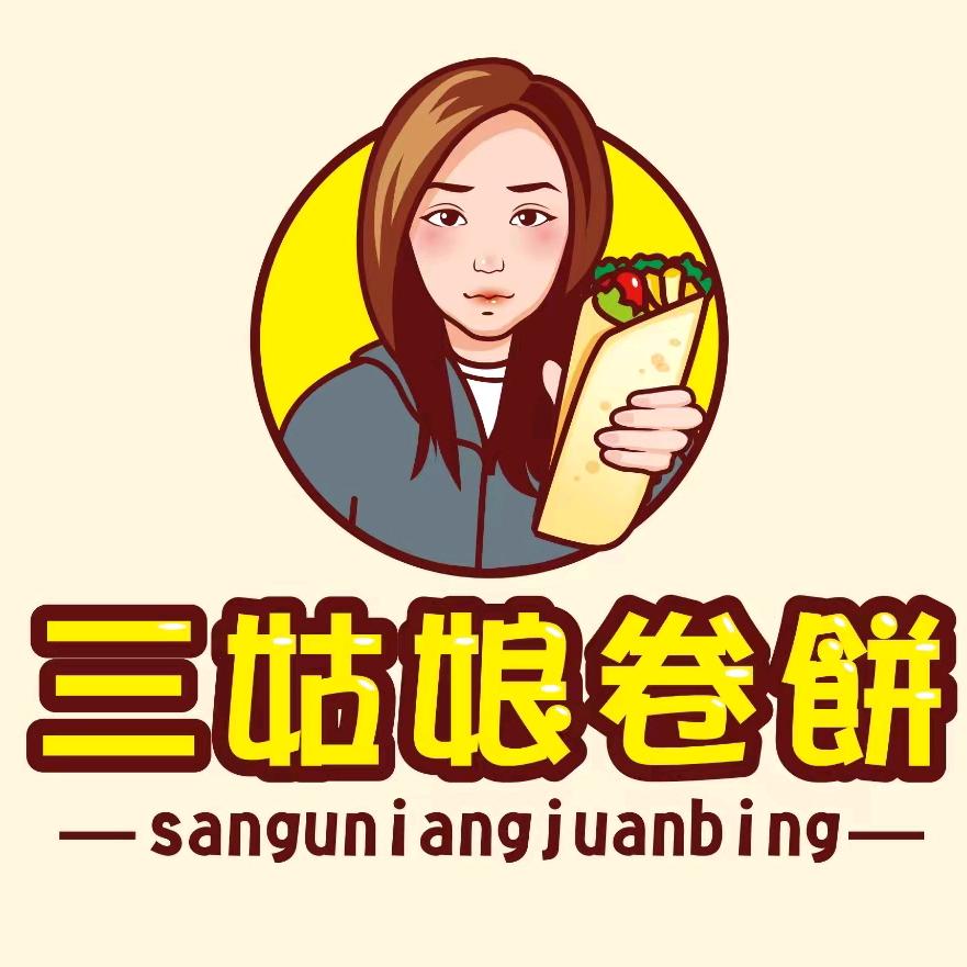 三姑娘卷饼(总店)